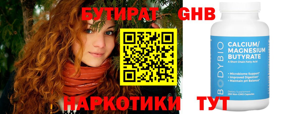 Бутират буратино Татарск