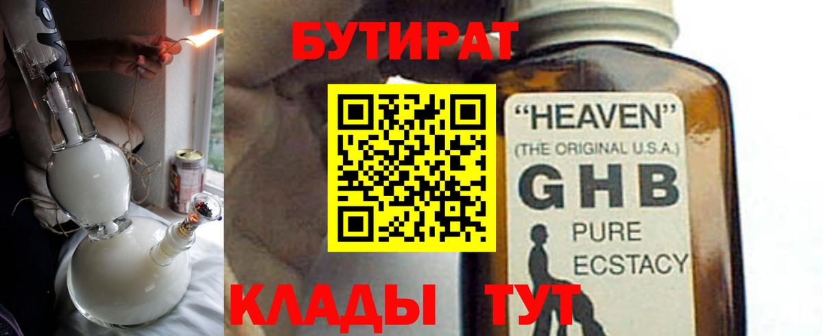 Бутират бутандиол  Вход с VPN  БУТИРАТ  Татарск 