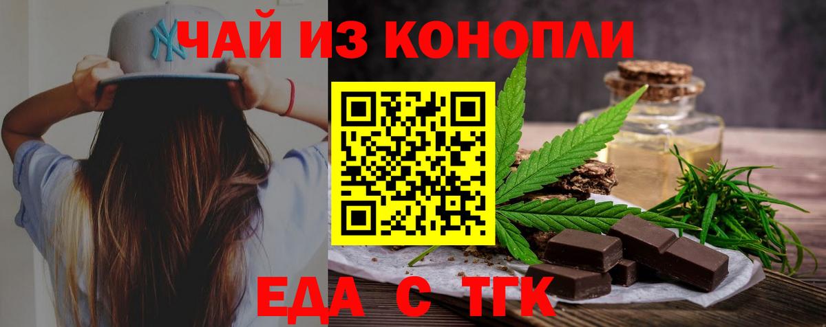 Еда ТГК конопля  Вход с VPN  Татарск 