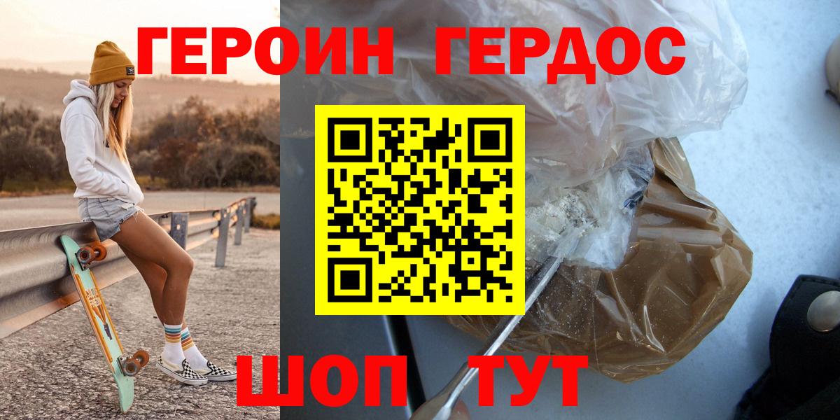 Татарск  ГЕРОИН Heroin  ГЕРОИН  Вход с VPN 
