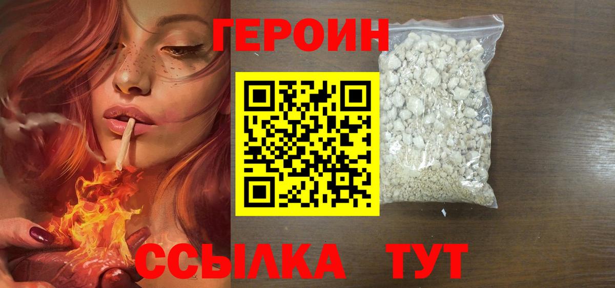 Героин герыч Татарск