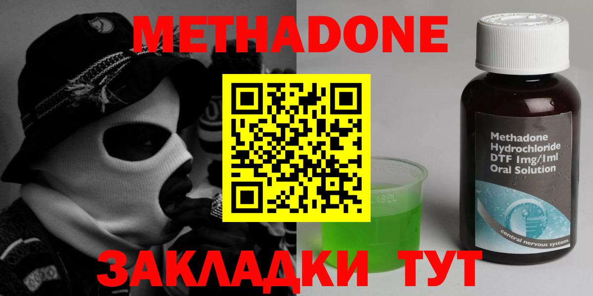 Татарск  МЕТАДОН VHQ  Метадон белоснежный  Вход с VPN 